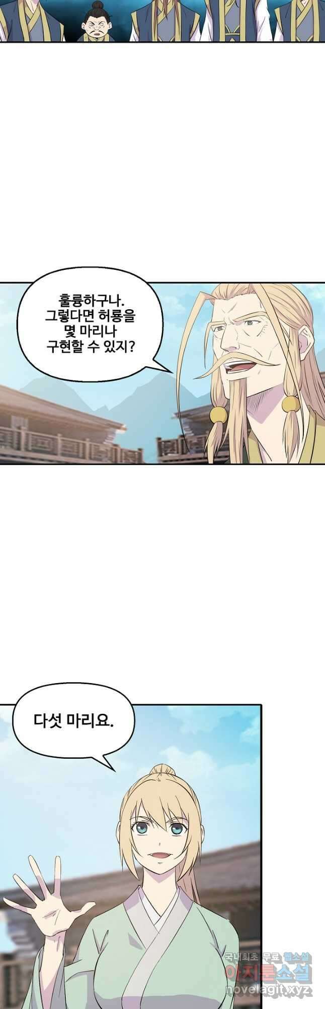 검역창궁 343화 연재중단 10