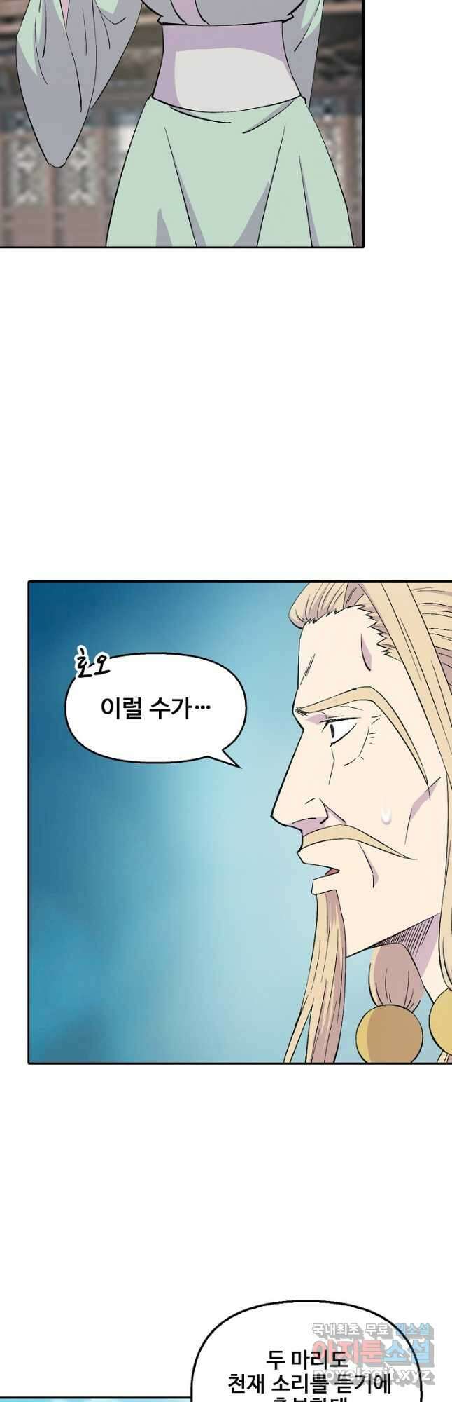 검역창궁 343화 연재중단 11