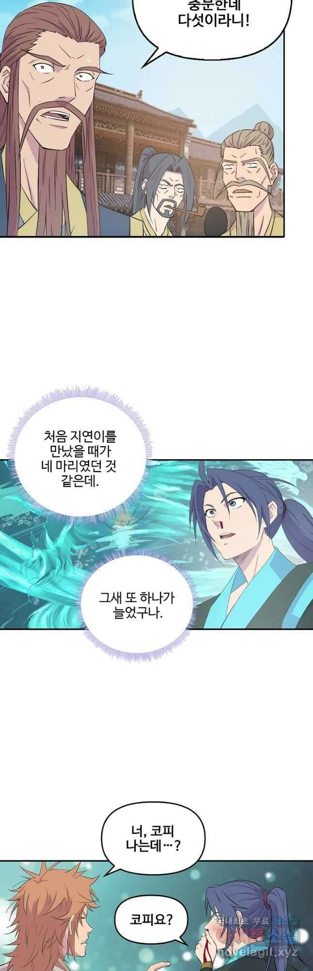 검역창궁 343화 연재중단 12