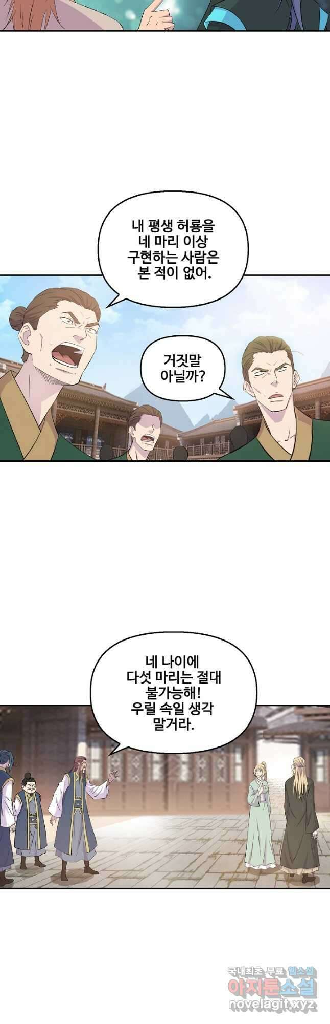검역창궁 343화 연재중단 13