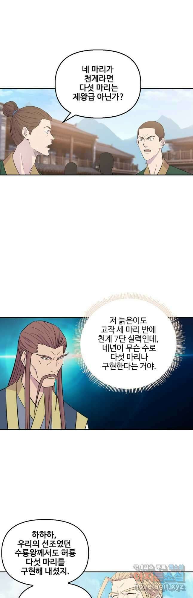검역창궁 343화 연재중단 14