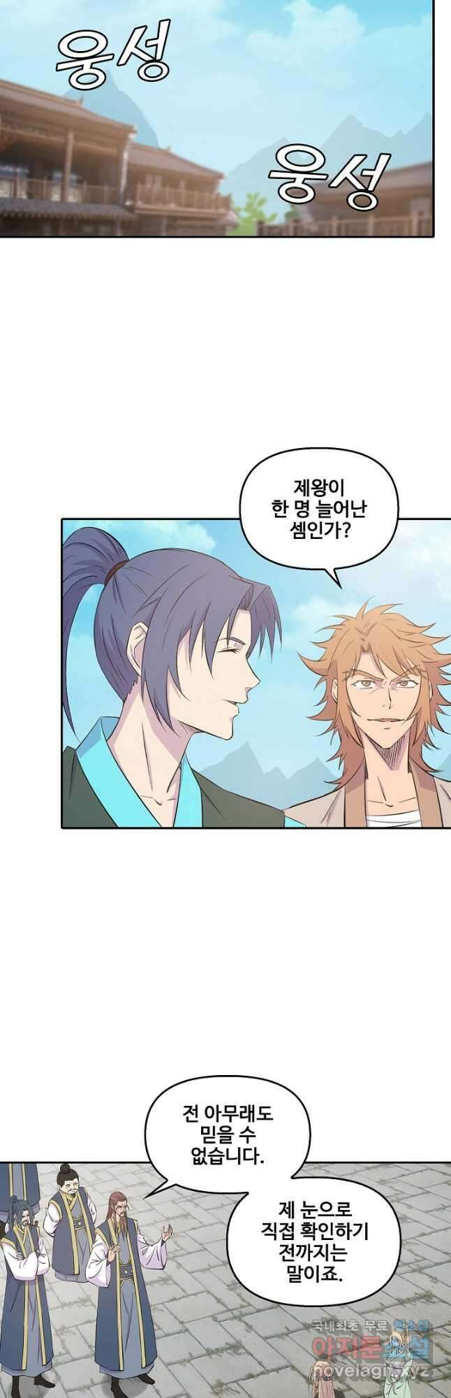 검역창궁 343화 연재중단 16