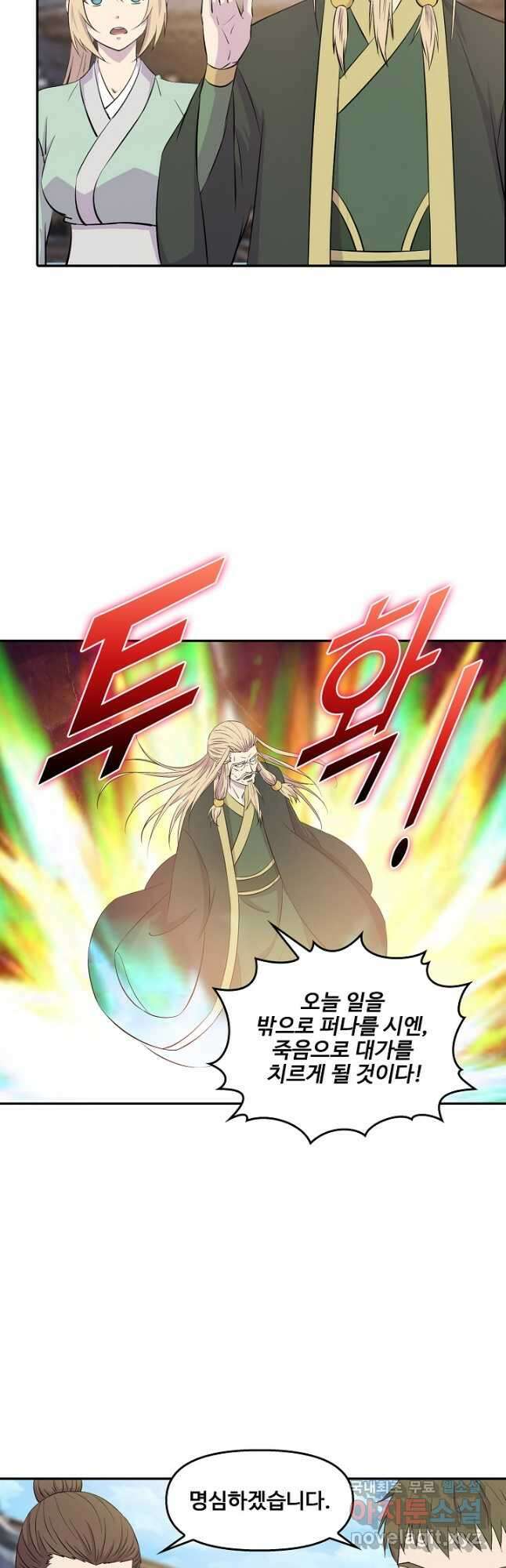 검역창궁 343화 연재중단 18