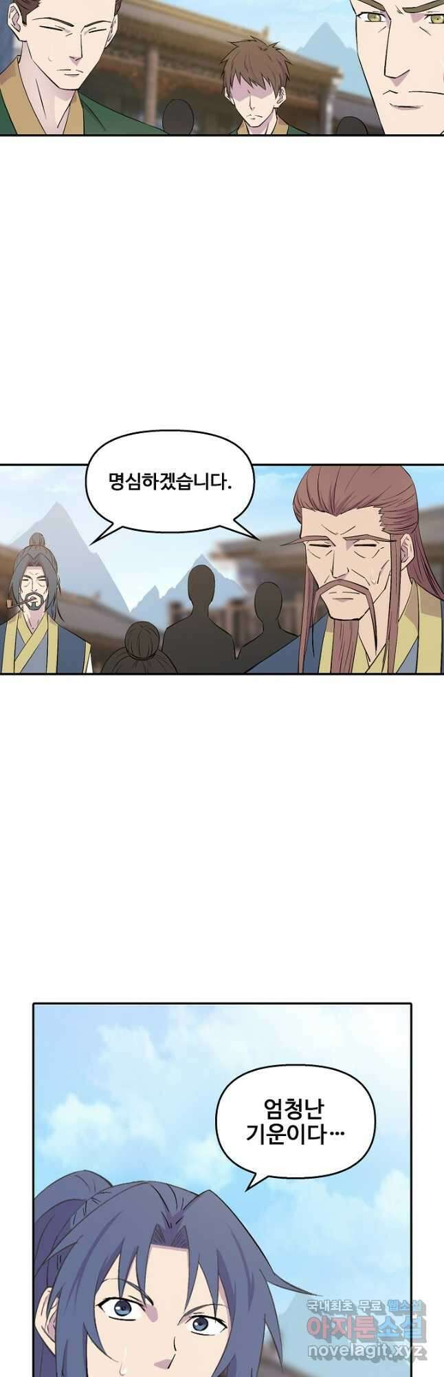 검역창궁 343화 연재중단 19