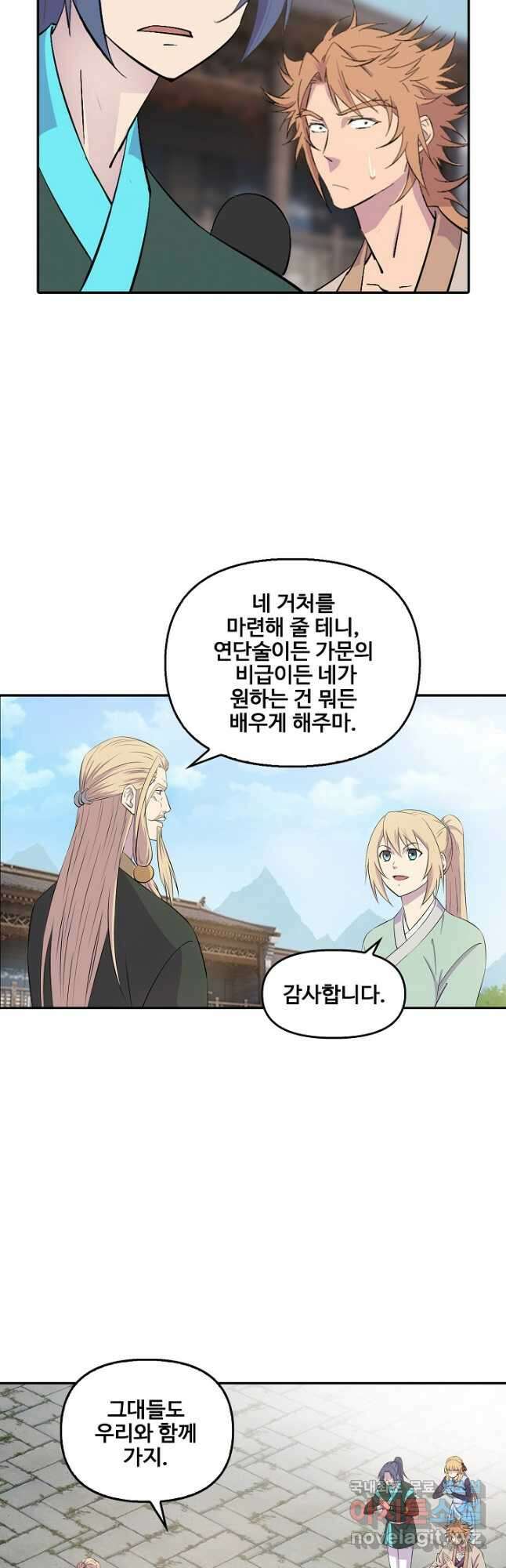검역창궁 343화 연재중단 20
