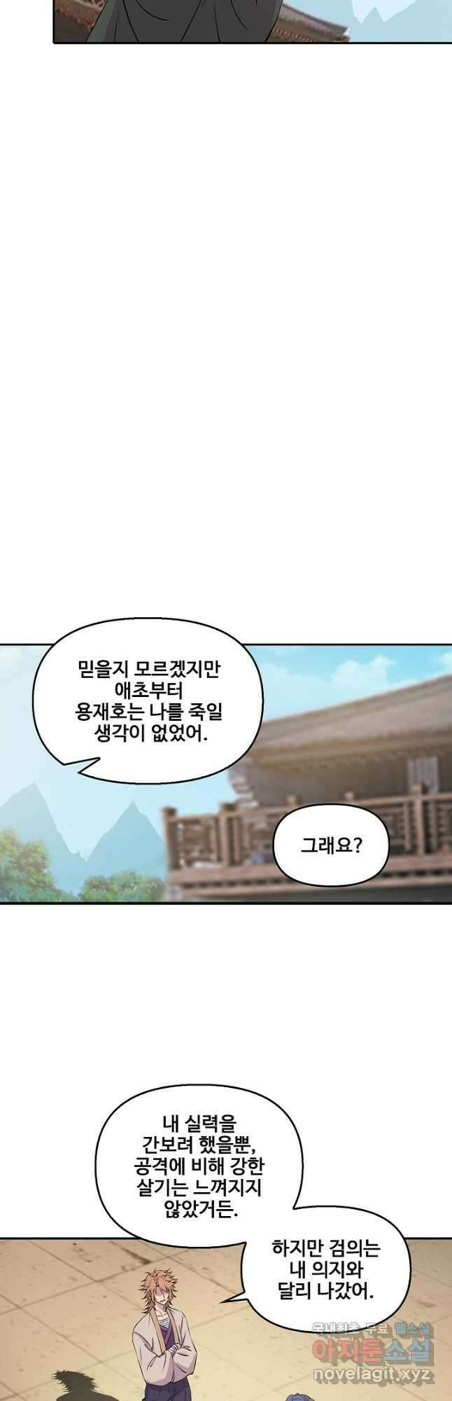 검역창궁 343화 연재중단 22