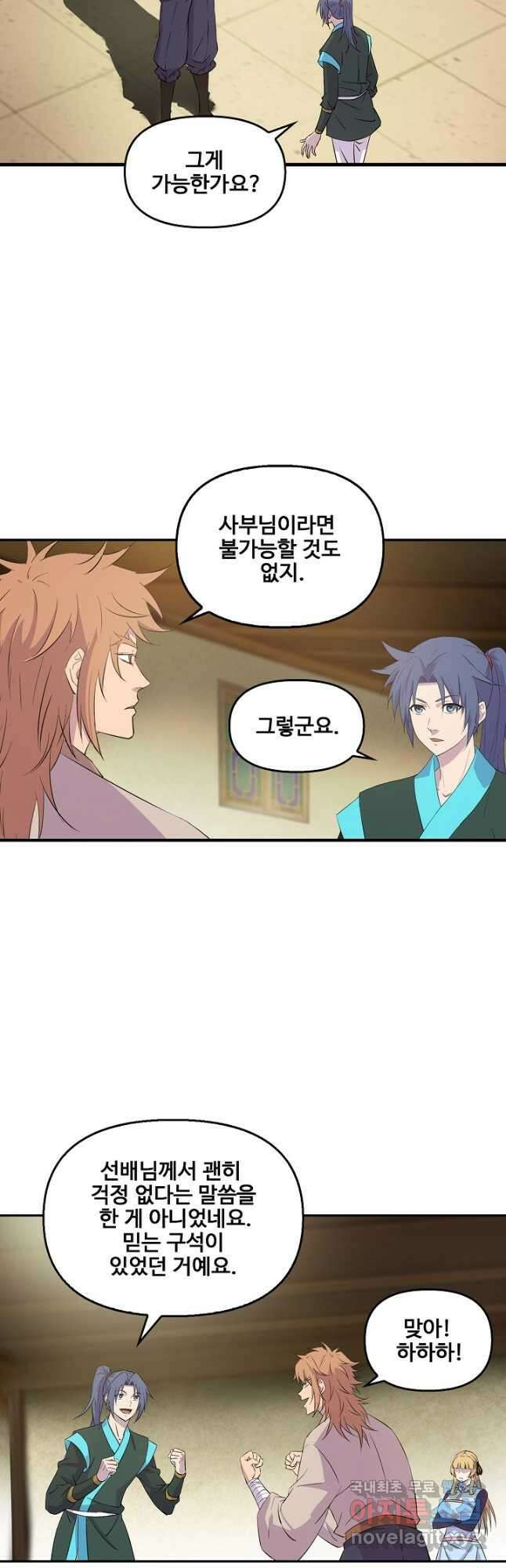 검역창궁 343화 연재중단 23