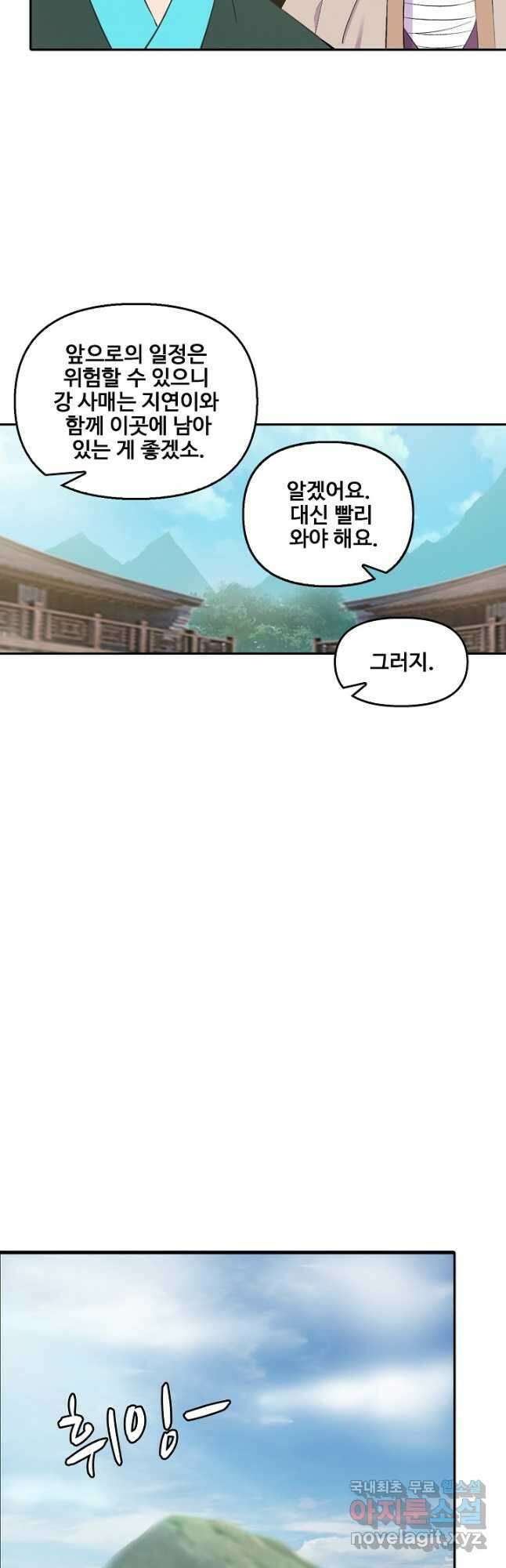 검역창궁 343화 연재중단 25