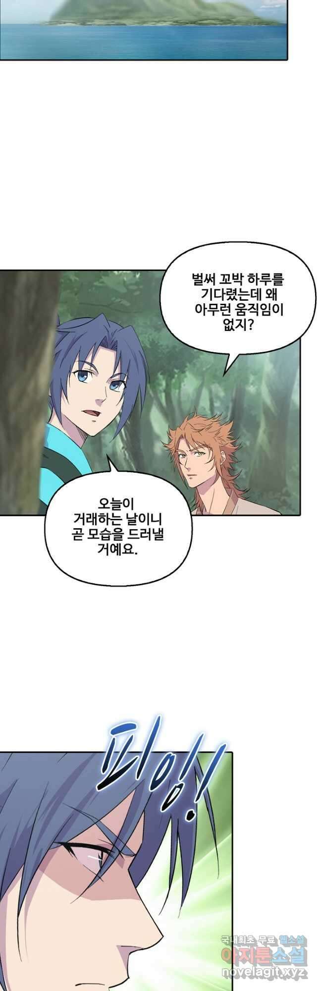검역창궁 343화 연재중단 26