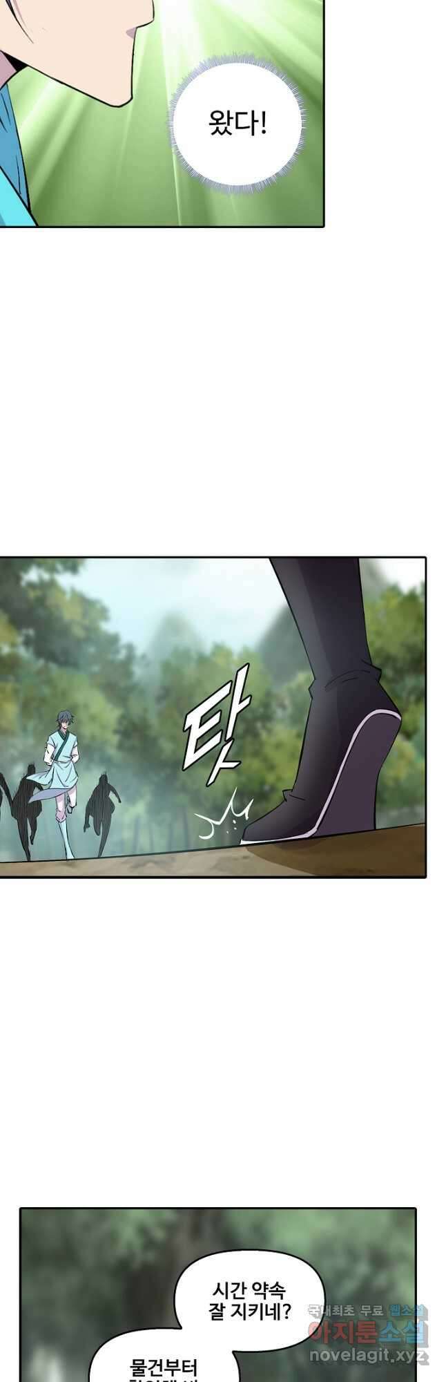검역창궁 343화 연재중단 27
