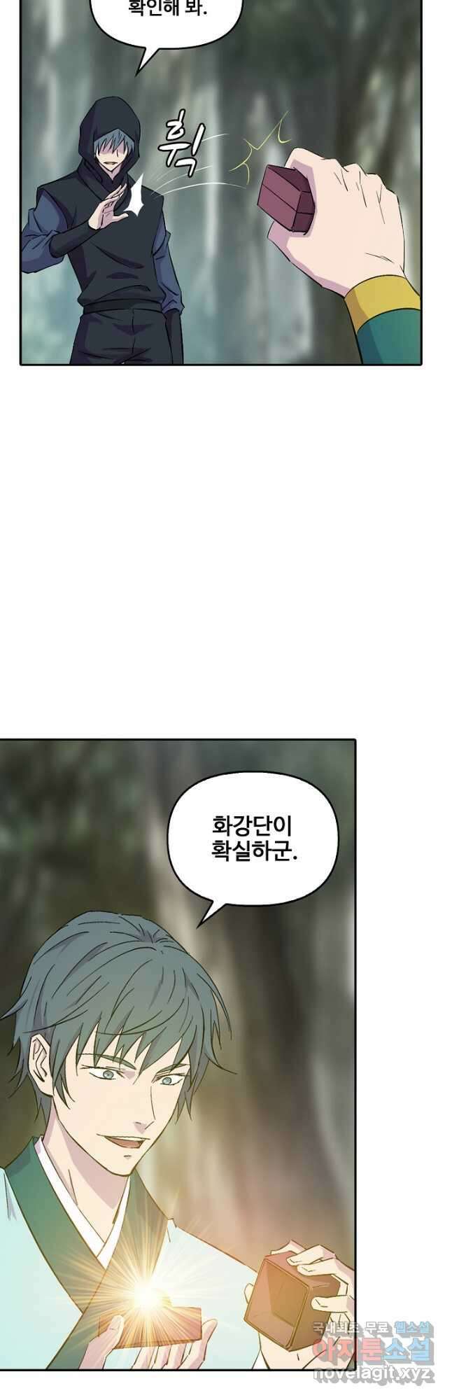 검역창궁 343화 연재중단 28