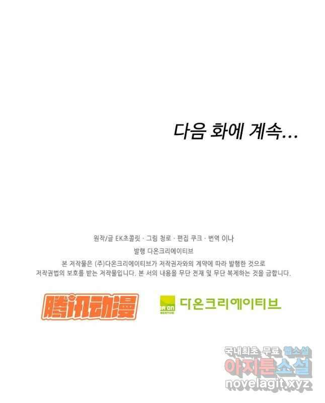 검역창궁 343화 연재중단 30