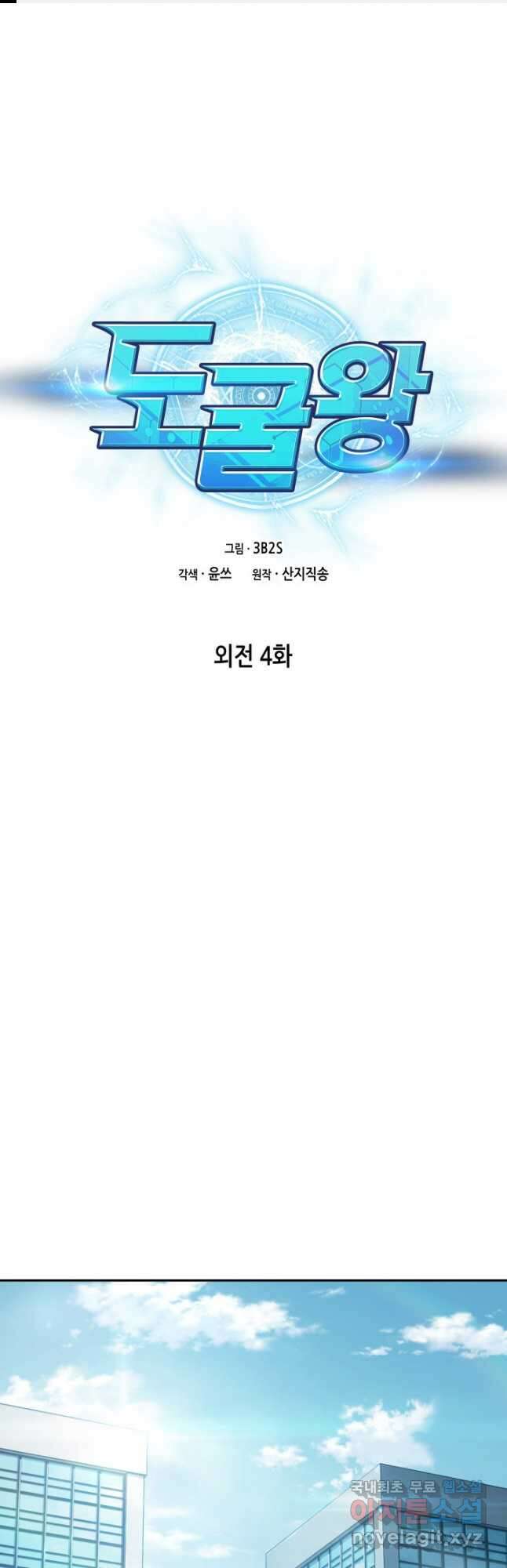 도굴왕 외전 4화 1