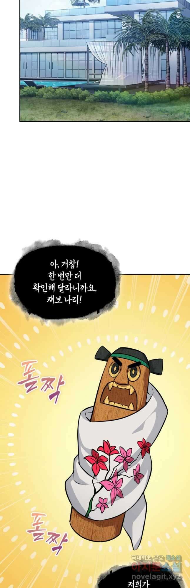도굴왕 외전 4화 12