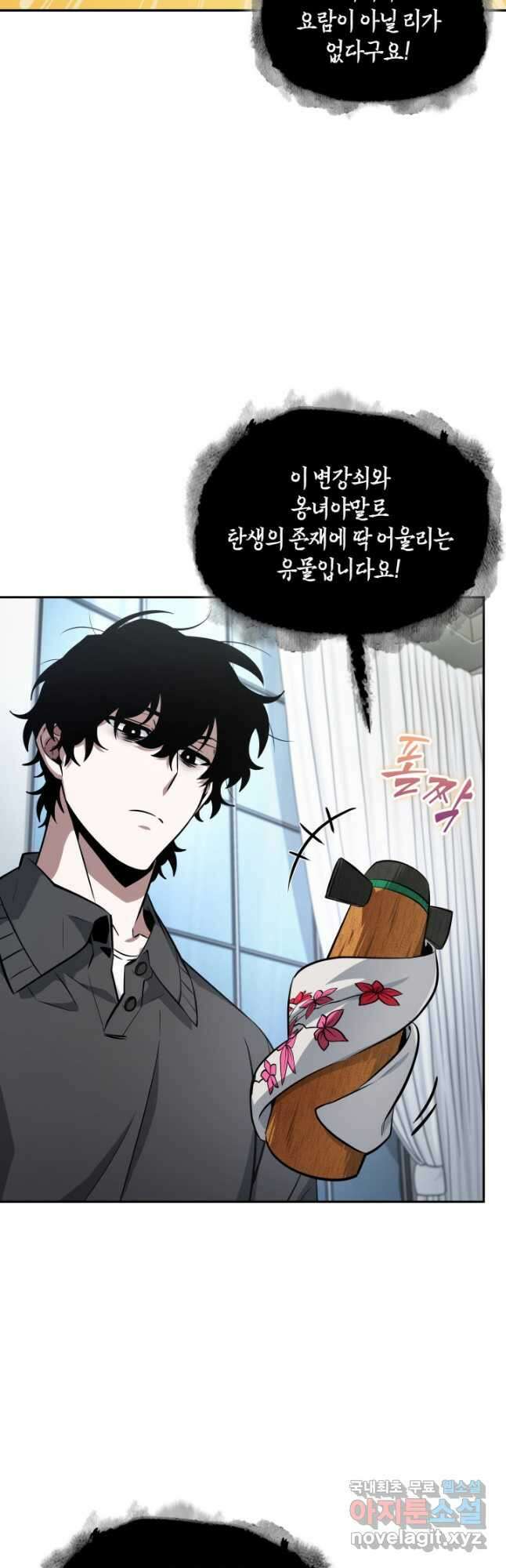 도굴왕 외전 4화 13