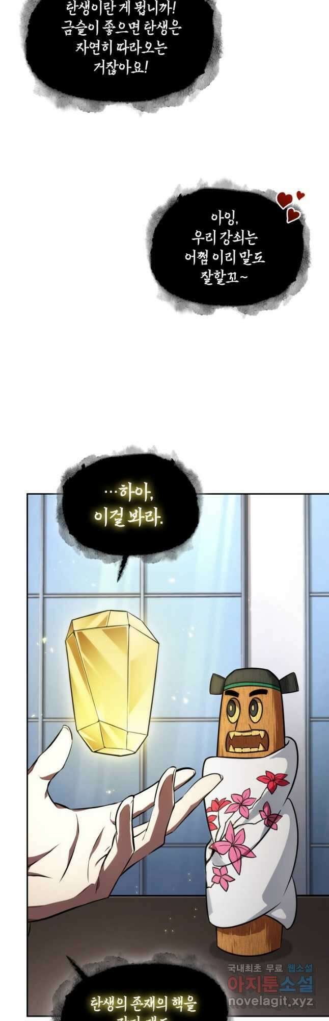 도굴왕 외전 4화 14