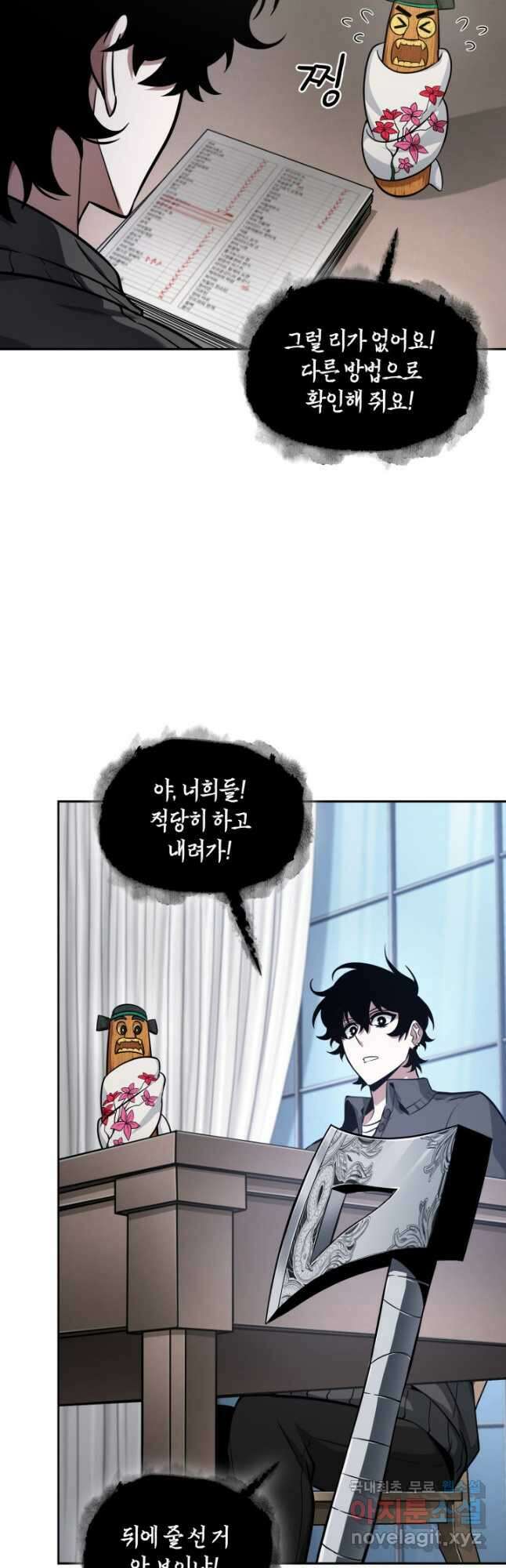 도굴왕 외전 4화 16
