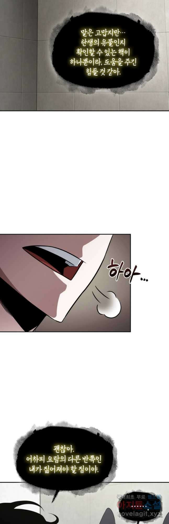 도굴왕 외전 4화 23
