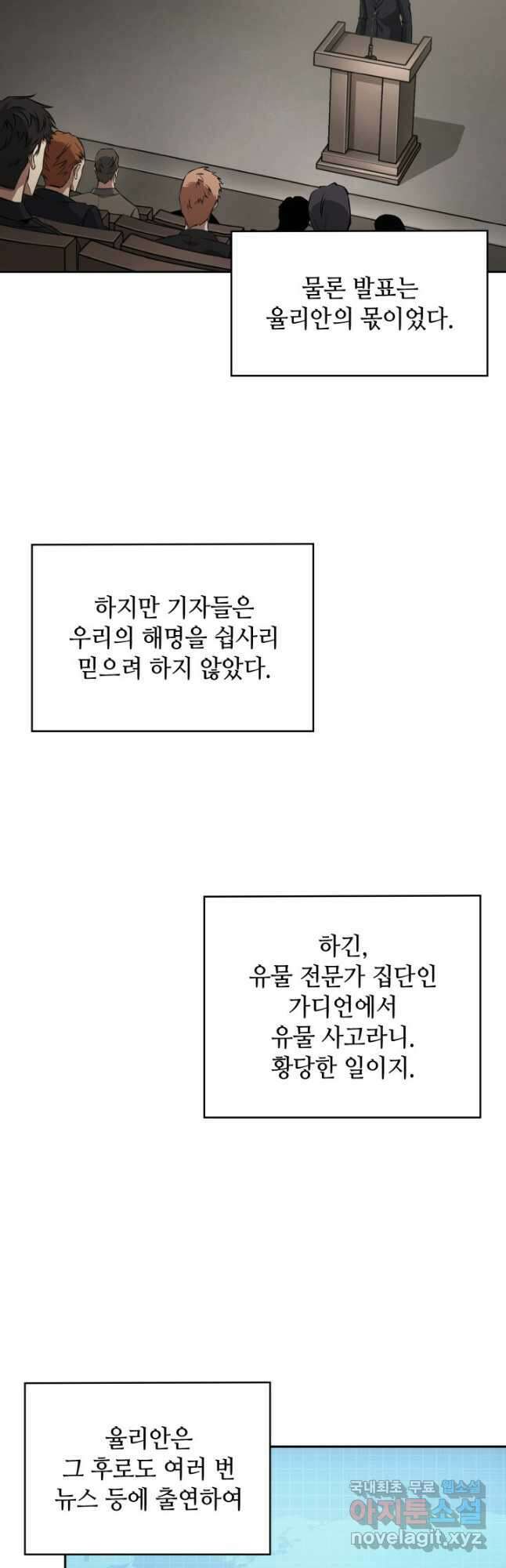도굴왕 외전 4화 26