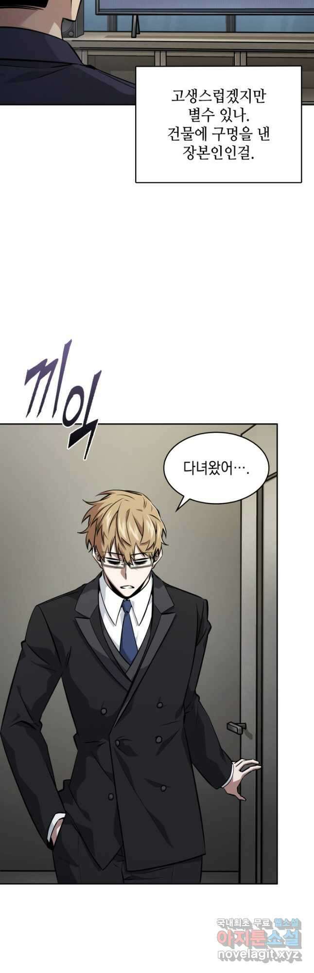 도굴왕 외전 4화 28