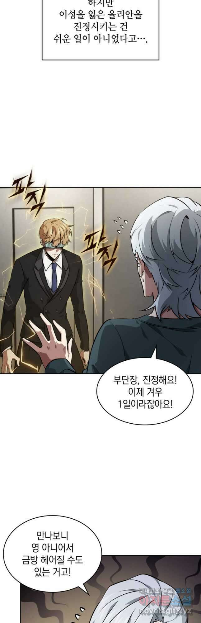 도굴왕 외전 4화 36