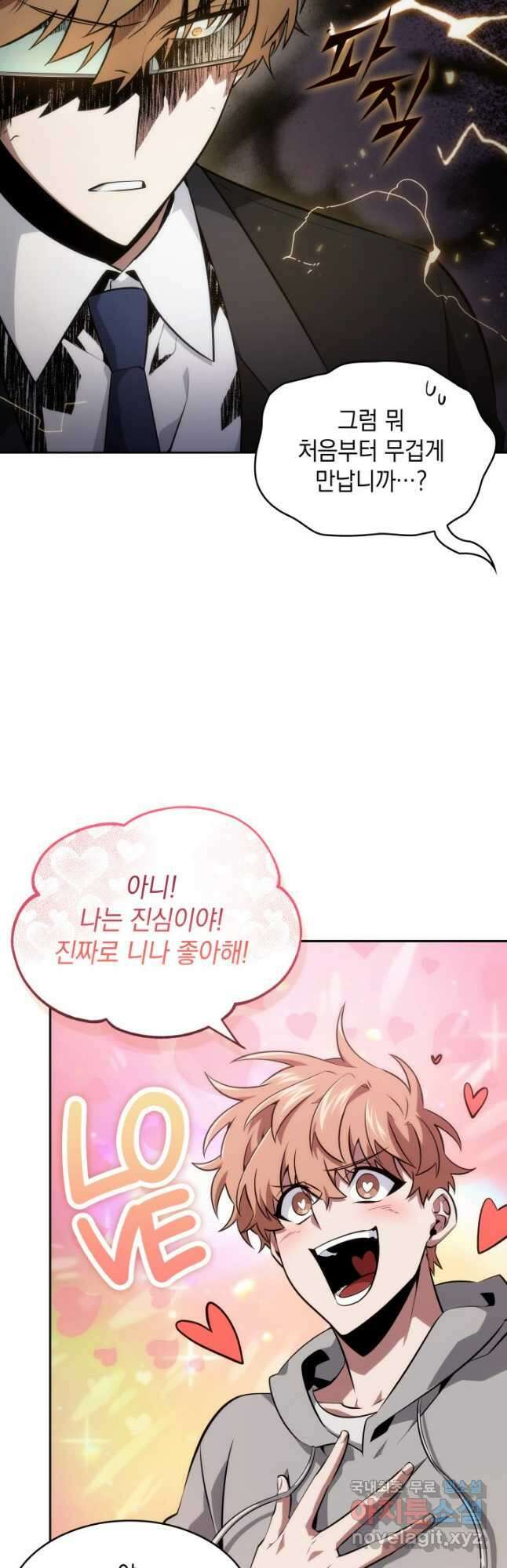 도굴왕 외전 4화 38