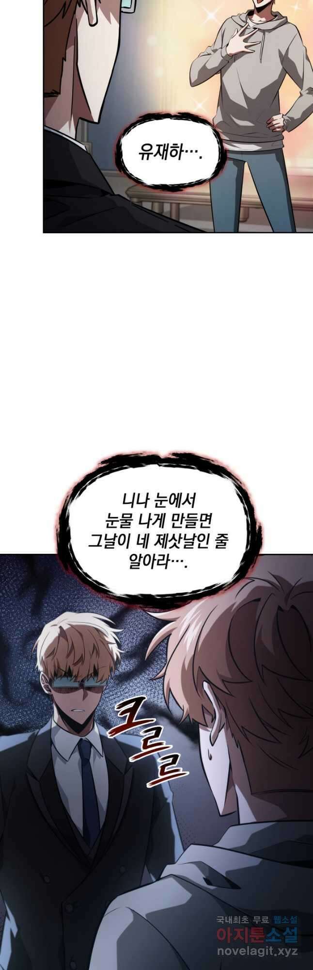 도굴왕 외전 4화 44