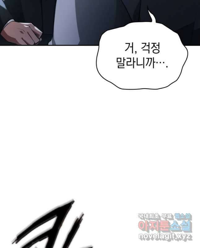 도굴왕 외전 4화 45