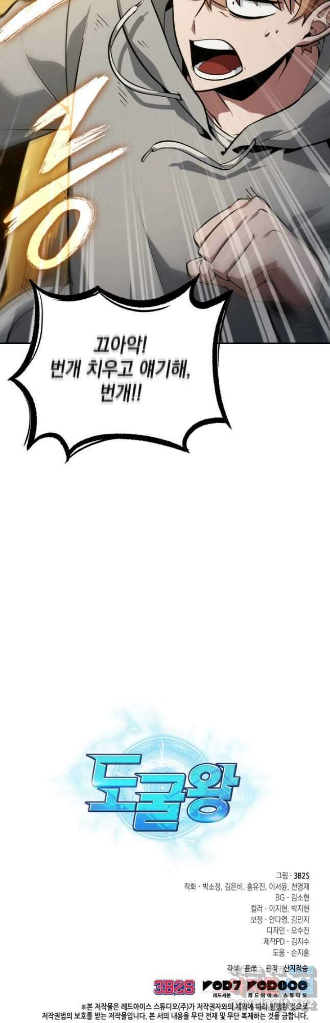 도굴왕 외전 4화 51