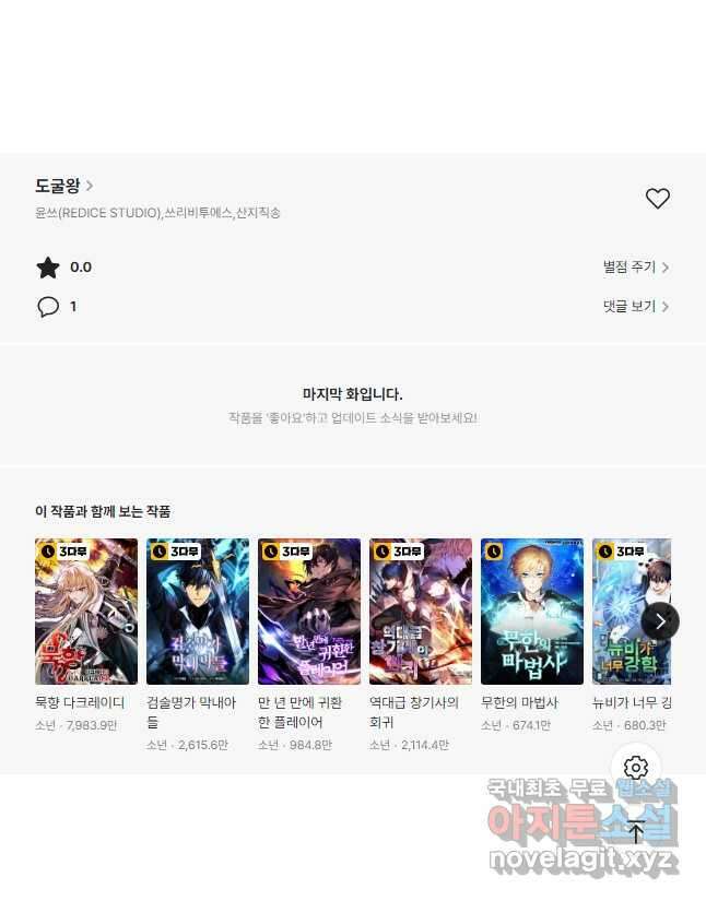 도굴왕 외전 4화 52