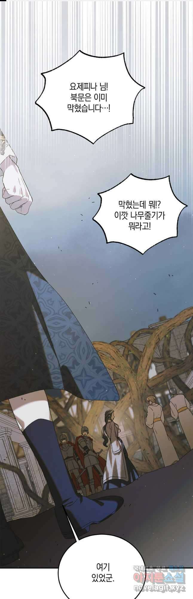 다정한 그대를 지키는 방법 88화 1