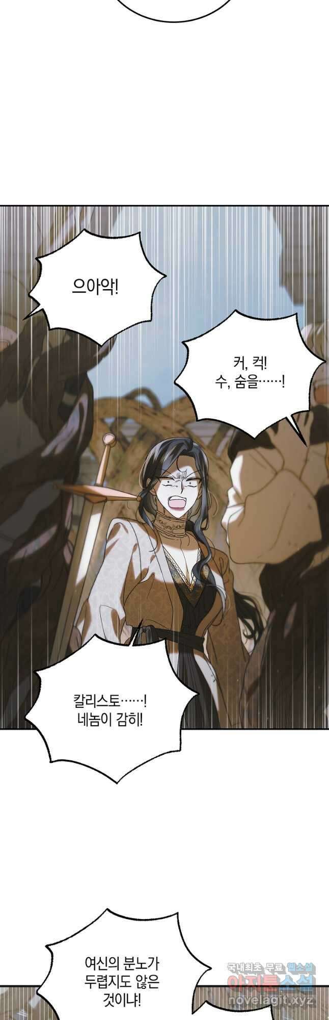 다정한 그대를 지키는 방법 88화 2