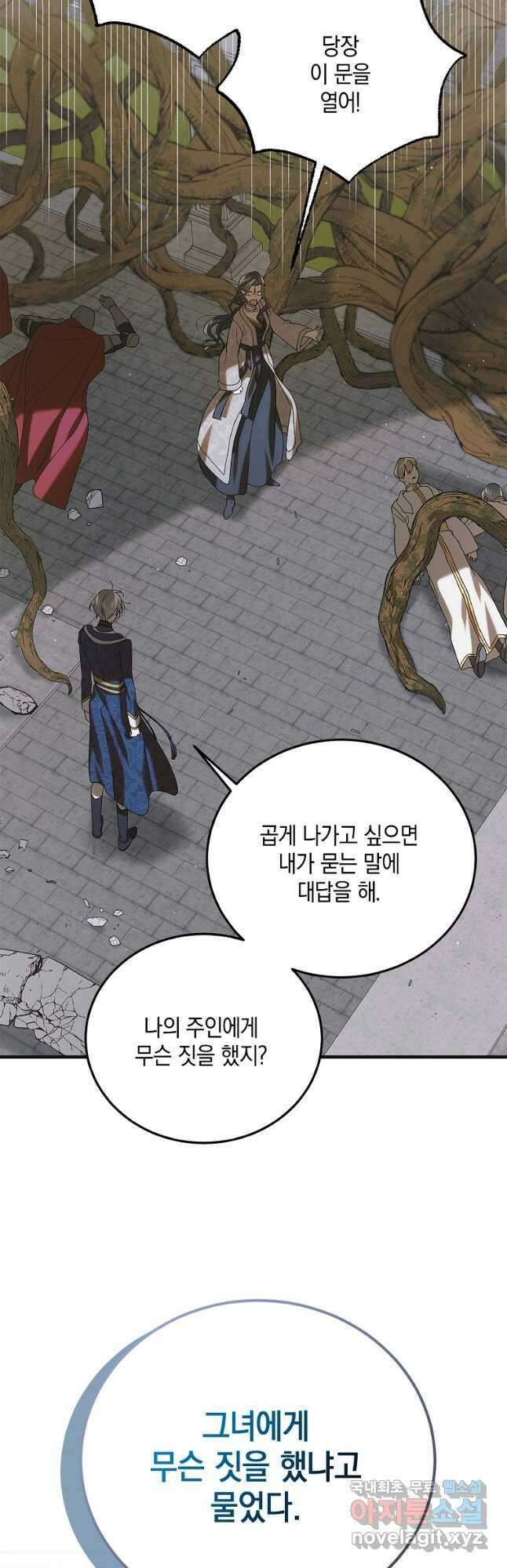 다정한 그대를 지키는 방법 88화 3