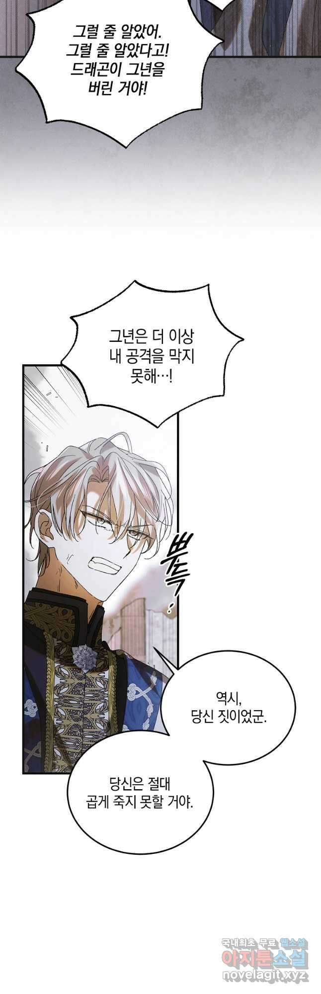 다정한 그대를 지키는 방법 88화 6