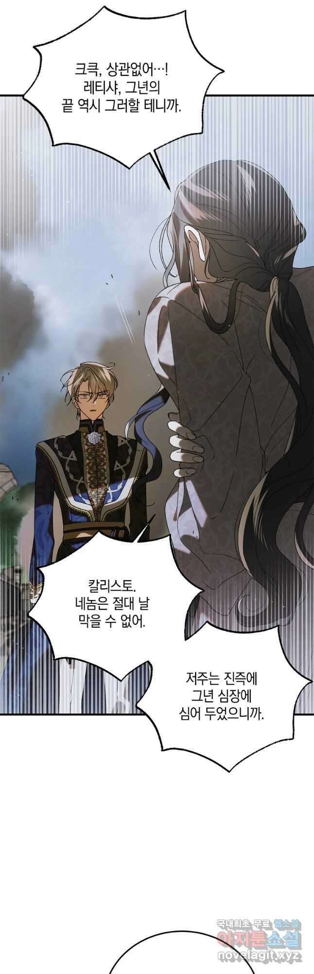 다정한 그대를 지키는 방법 88화 7