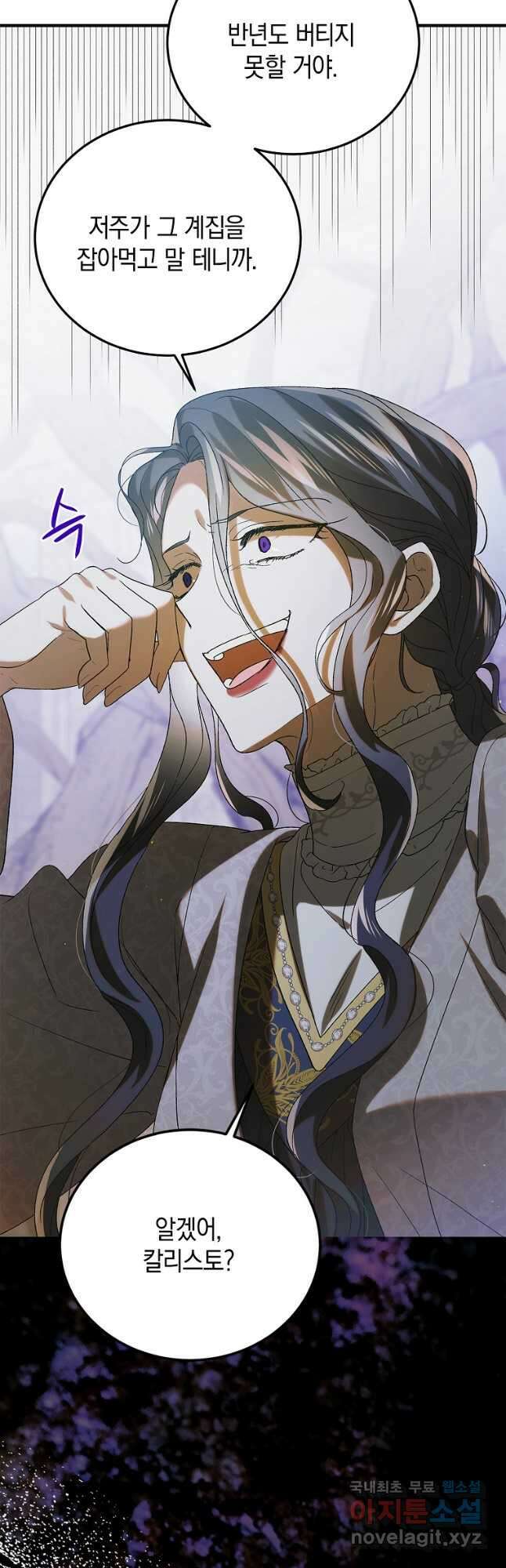 다정한 그대를 지키는 방법 88화 8