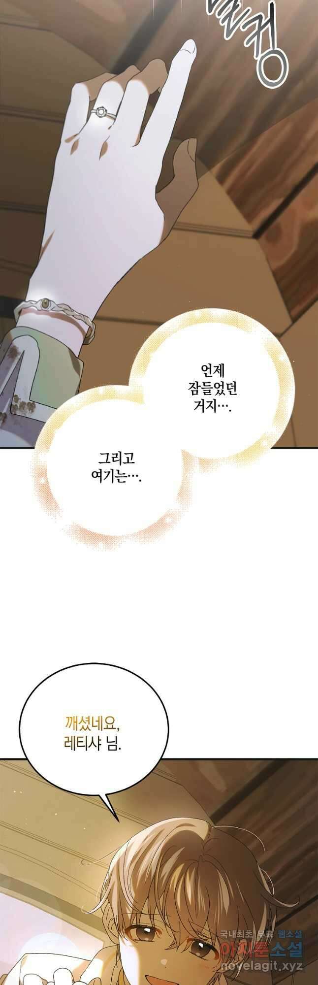 다정한 그대를 지키는 방법 88화 11