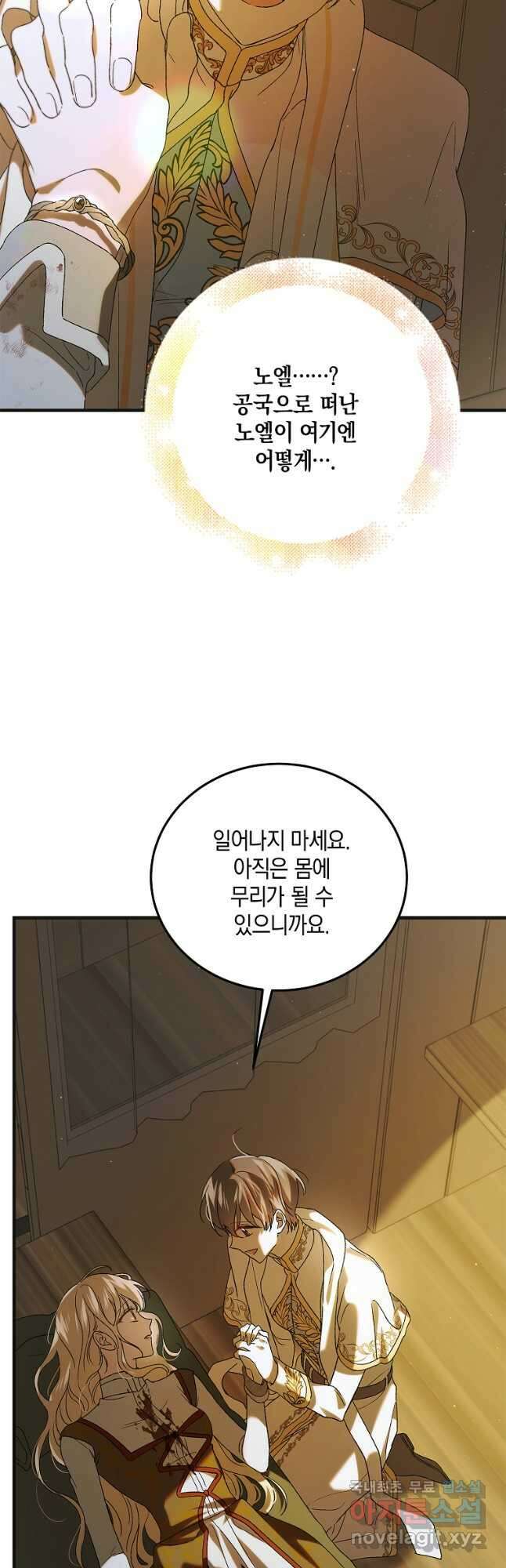 다정한 그대를 지키는 방법 88화 12