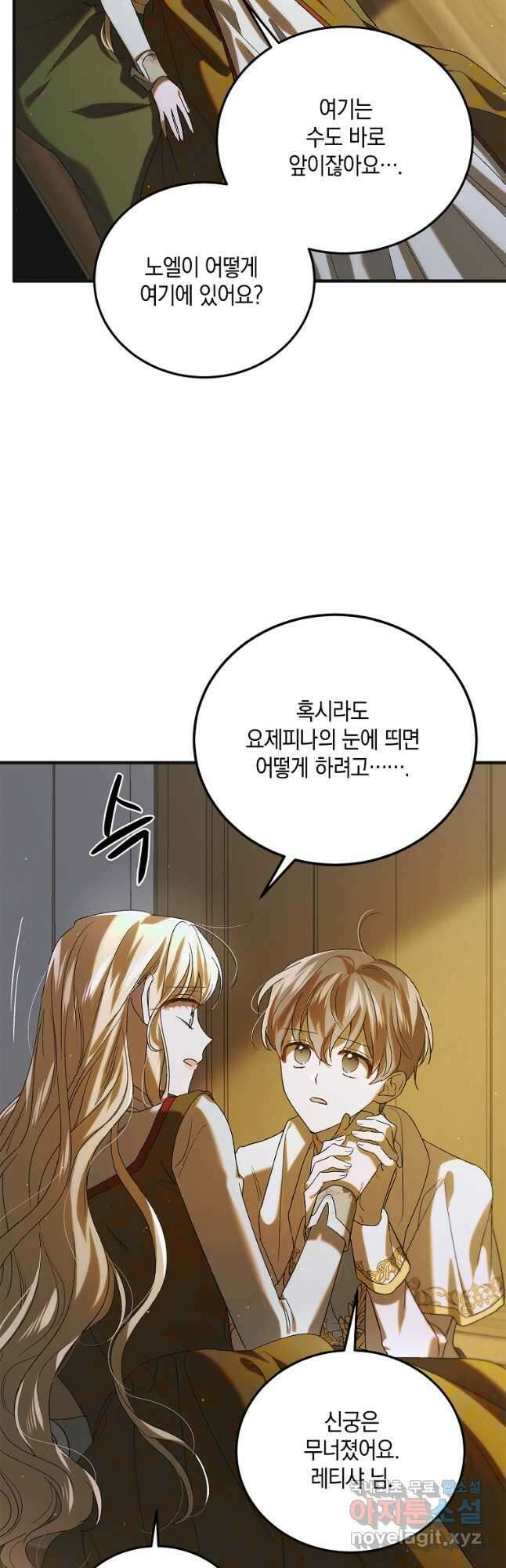 다정한 그대를 지키는 방법 88화 13