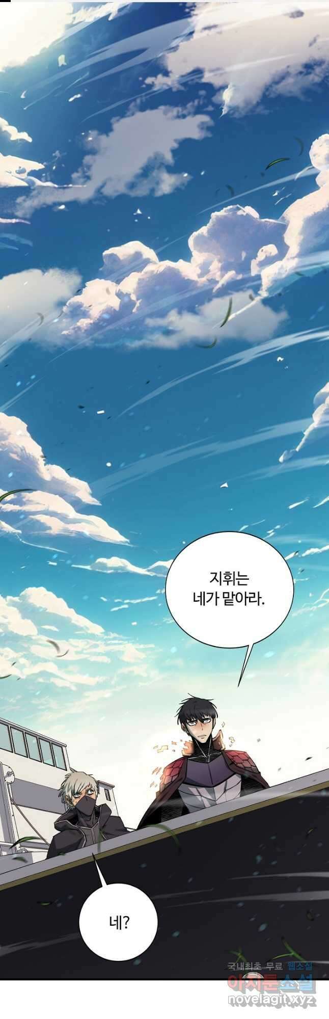 먹을수록 강해짐 84화 1