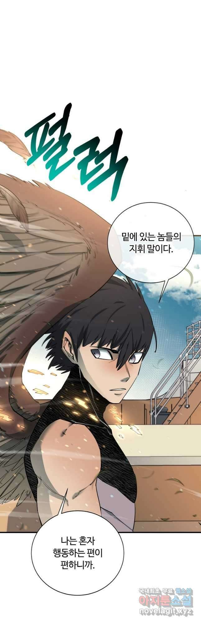 먹을수록 강해짐 84화 2