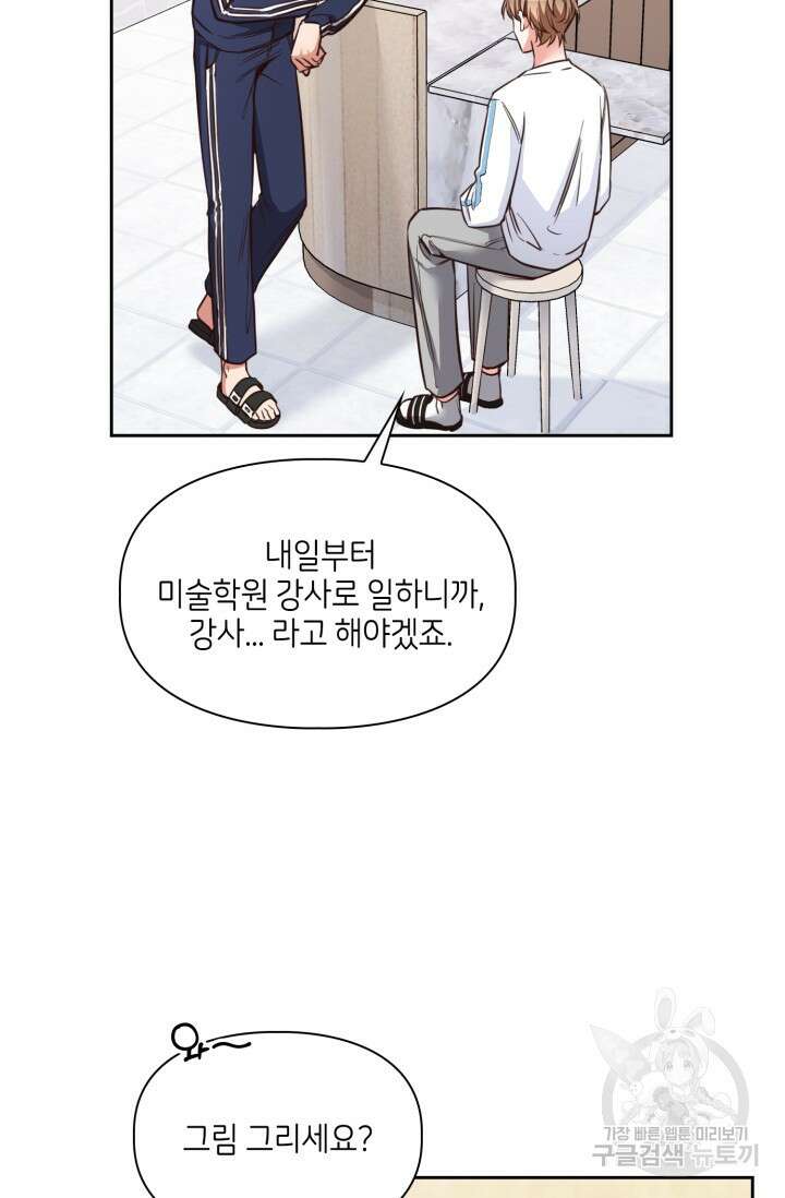먹을수록 강해짐 84화 3