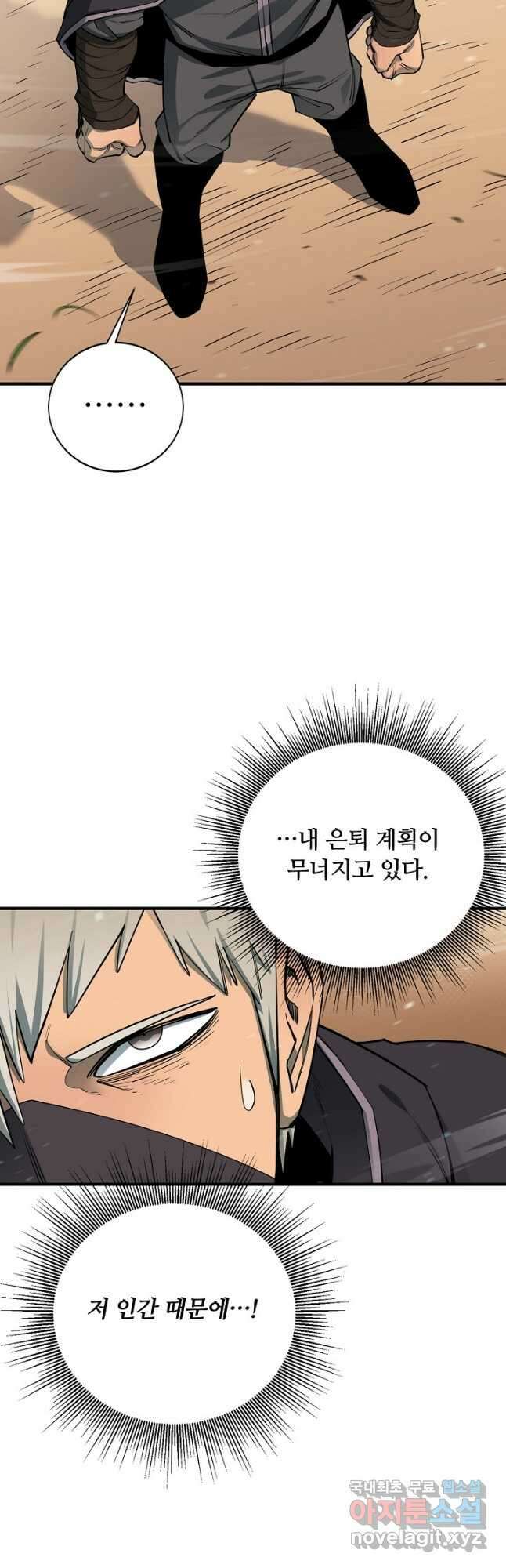 먹을수록 강해짐 84화 5