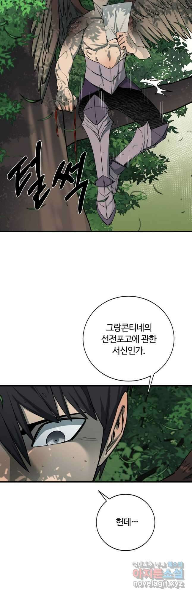 먹을수록 강해짐 84화 10