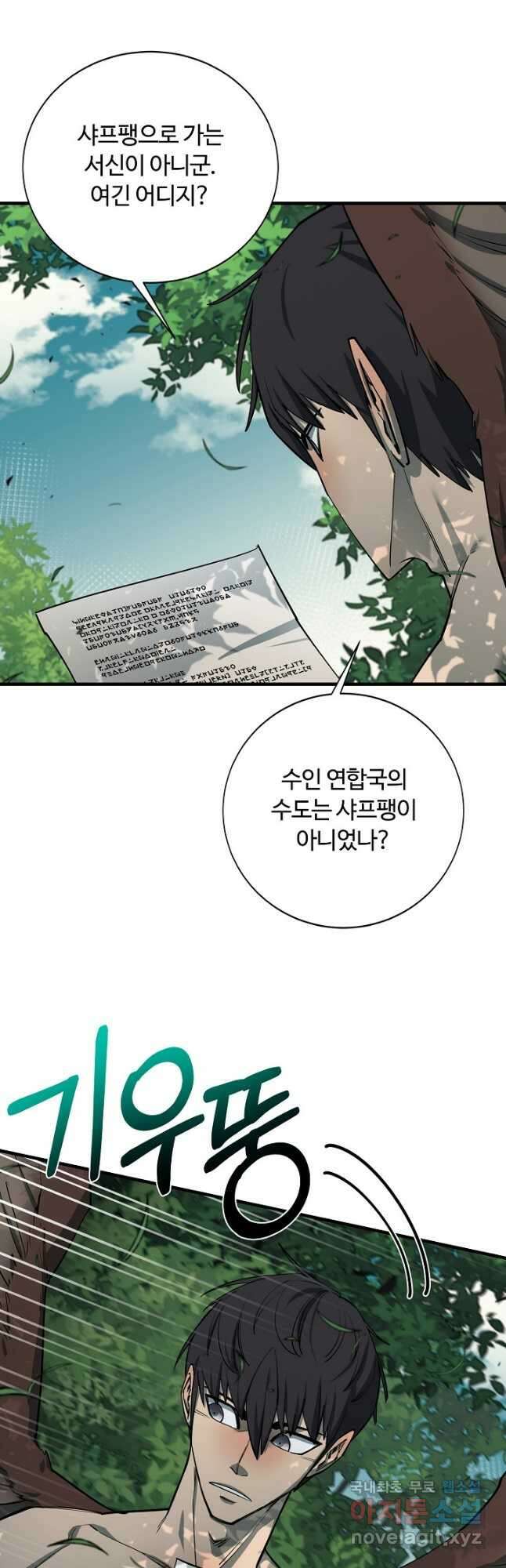 먹을수록 강해짐 84화 11