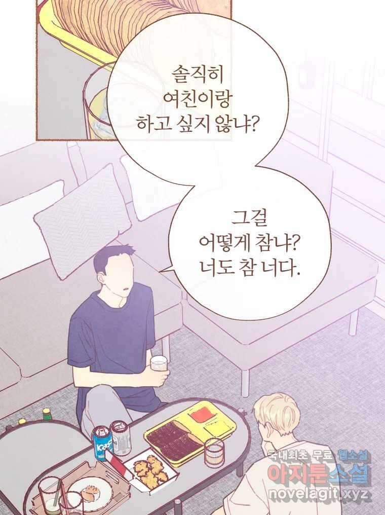 사랑하는 존재 청춘기 8화 2