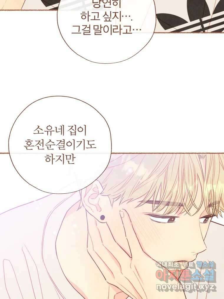 사랑하는 존재 청춘기 8화 4