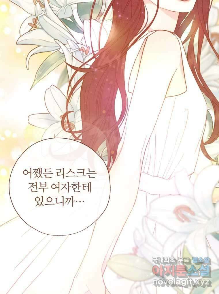 사랑하는 존재 청춘기 8화 6