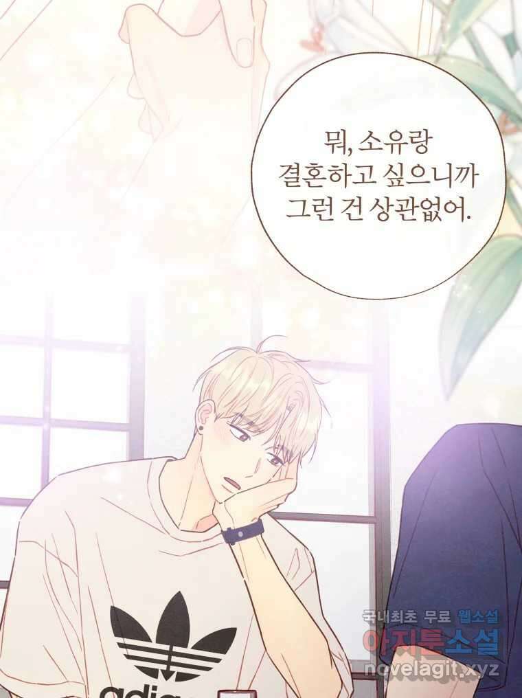 사랑하는 존재 청춘기 8화 7