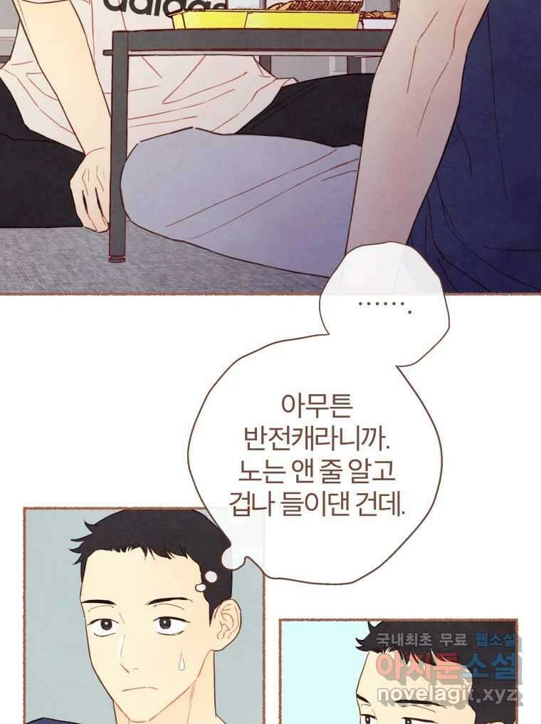 사랑하는 존재 청춘기 8화 8